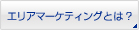 �G���A�}�[�P�e�B���O�Ƃ́A�������͂Ƃ�