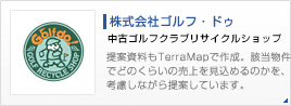�G���A�}�[�P�e�B���O ����:������ЃS���t�E�h�D�BTerraMap�Ŕ���\���A�������͂Ɋ��p