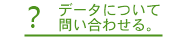 �������́E�G���A�}�[�P�e�B���O�\�t�g ���₢���킹