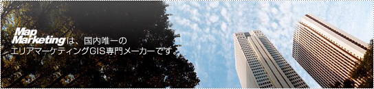 �����B��̃G���A�}�[�P�e�B���OGIS��僁�[�J�[�ł��B