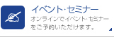 �C�x���g�E�Z�~�i�[