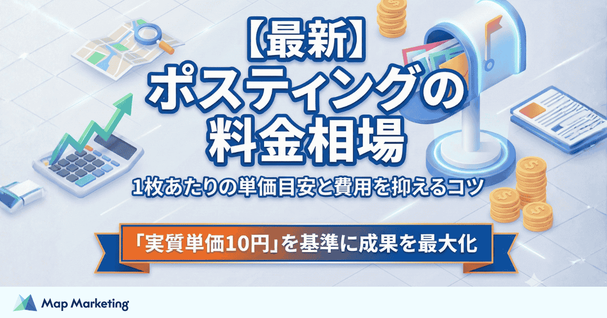 日本市場におけるゲストポスティングの料金相場