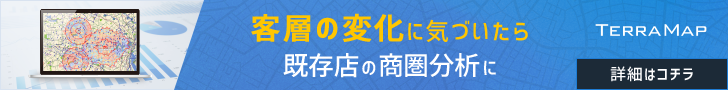 客層の変化に気づいたら　既存店の商圏分析に