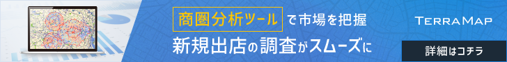 商圏分析で市場を把握。新規出店の調査がスムーズに。