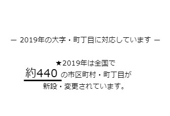 最新行政界/エリアマーケティング