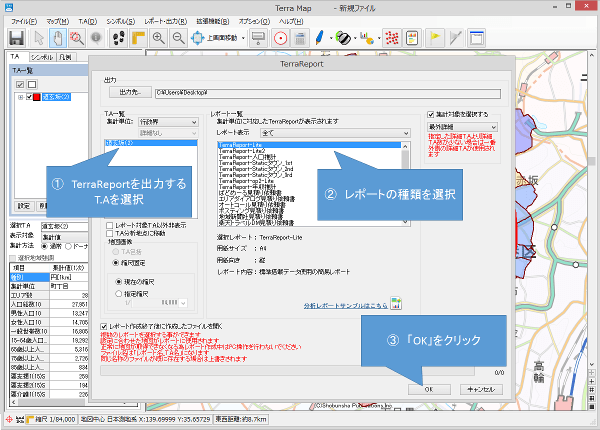 商圏分析レポートの出力方法2