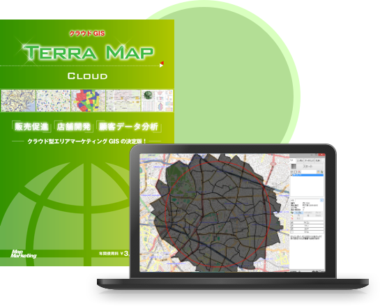 クラウド型のエリアマーケティングGIS