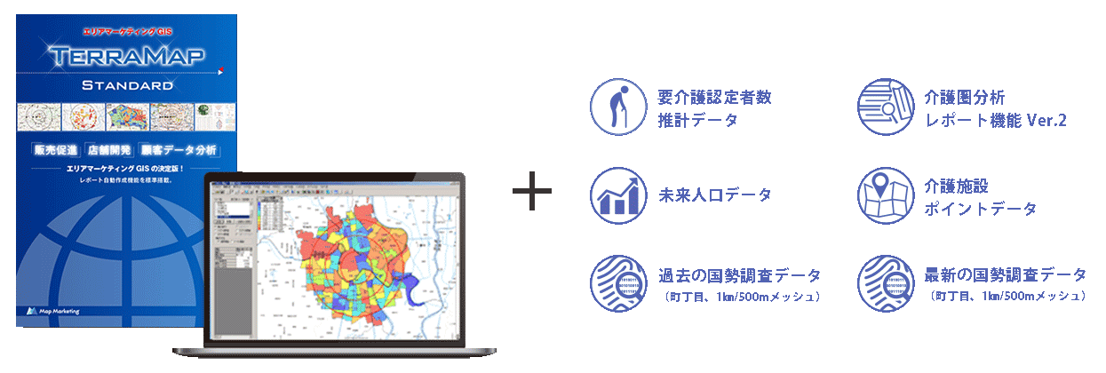 介護事業の商圏分析に最適な商圏分析ソフト