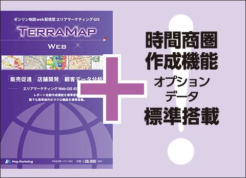 時間商圏作成機能とOPデータ標準搭載