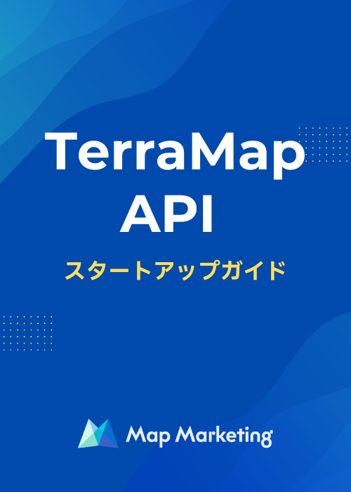 TerraMap API スタートアップガイド